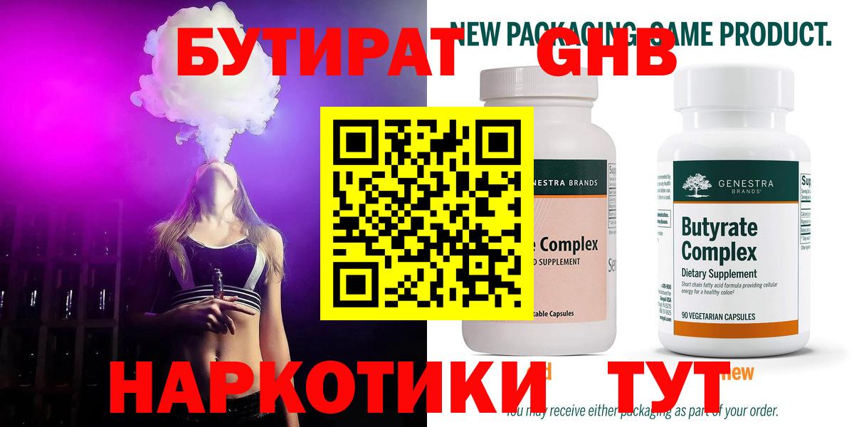 БУТИРАТ Butirat Москва