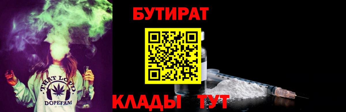 БУТИРАТ Butirat  Вход с VPN  Москва 