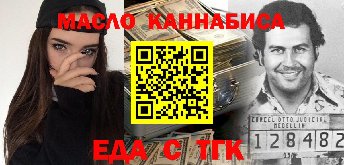 Еда ТГК марихуана  Вход с VPN  Москва 