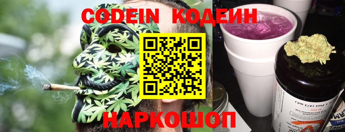 Codein Purple Drank  Вход с VPN  Москва 