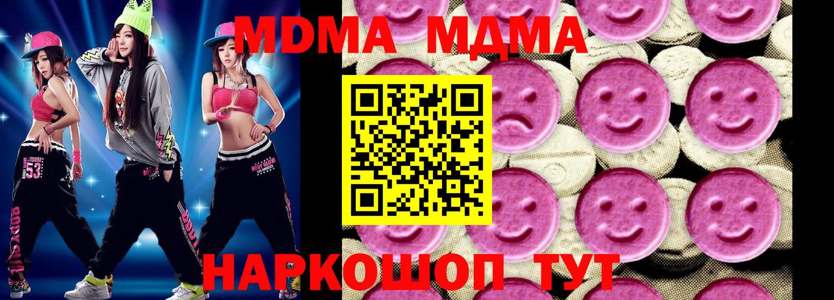 МДМА Molly  Вход с VPN  Москва  MDMA  МДМА crystal 