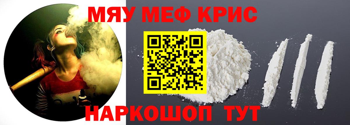 Меф мяу мяу кристаллы Москва